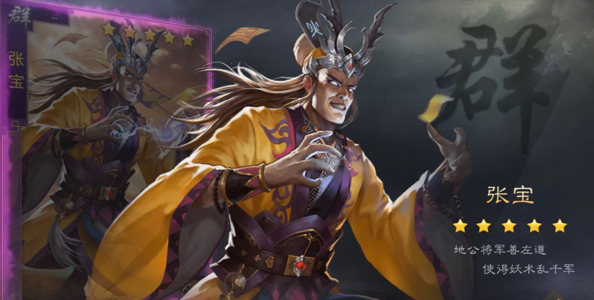 率土之滨张宝怎么搭配武将