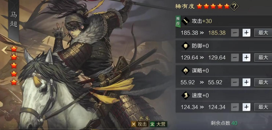 率土之滨马超回马怎么玩