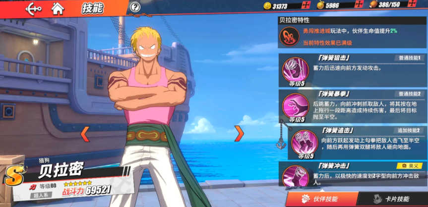 航海王热血航线贝拉密厉害吗