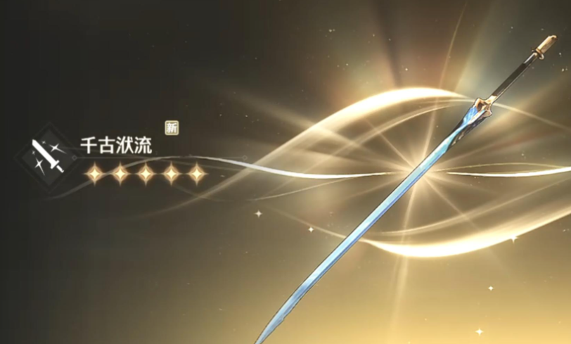 鸣潮衍射搭配什么武器