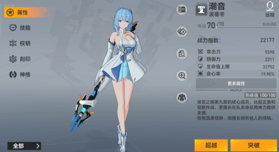 深空之眼潮音怎么带刻印