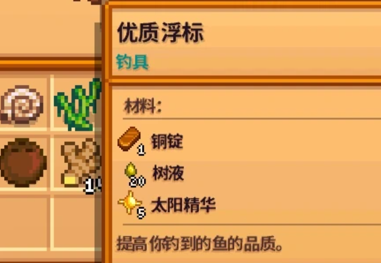 星露谷物语优质浮标怎么获得