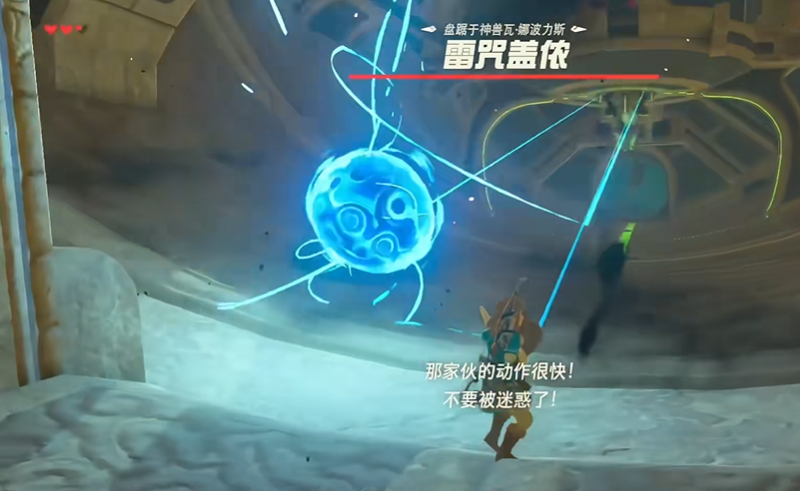 塞尔达传说雷神兽boss怎么打