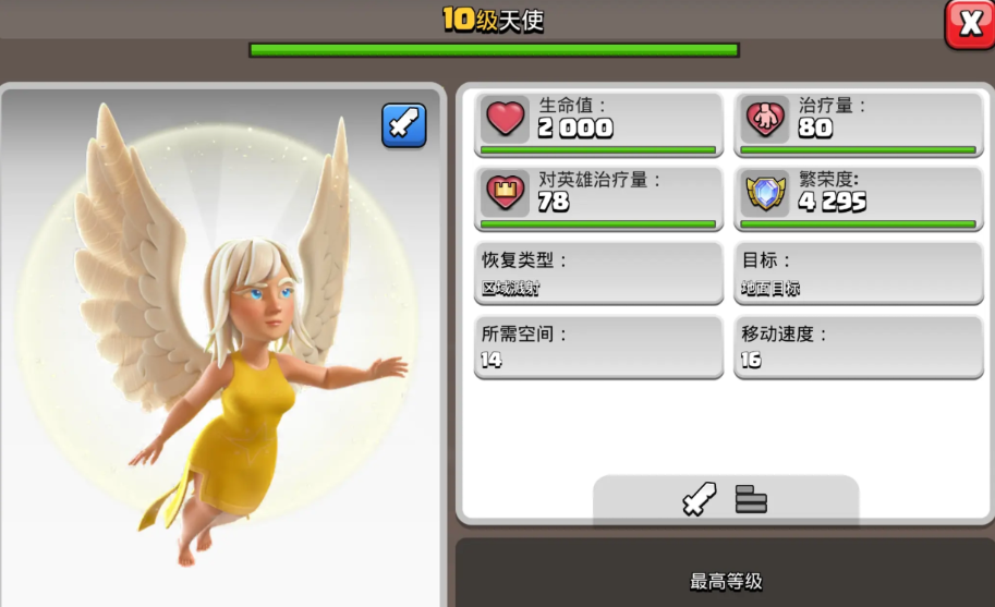 部落冲突天使怎么克制