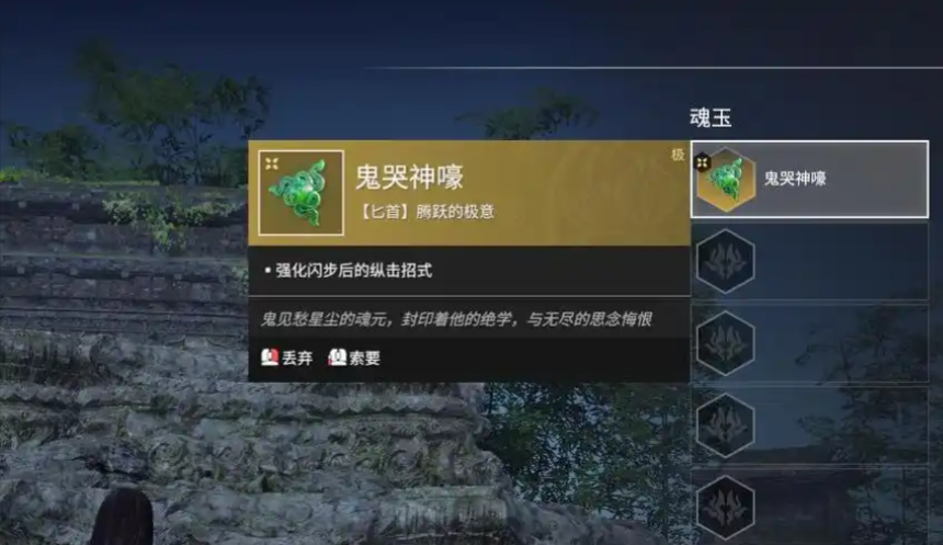 永劫无间鬼哭神嚎怎么赶路