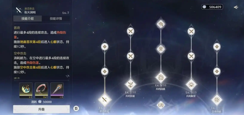 鸣潮技能怎么加点