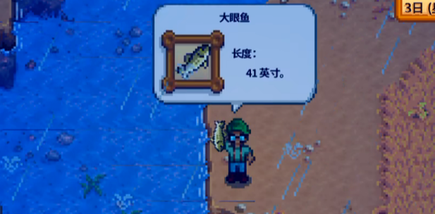 星露谷物语大眼鱼在哪里钓