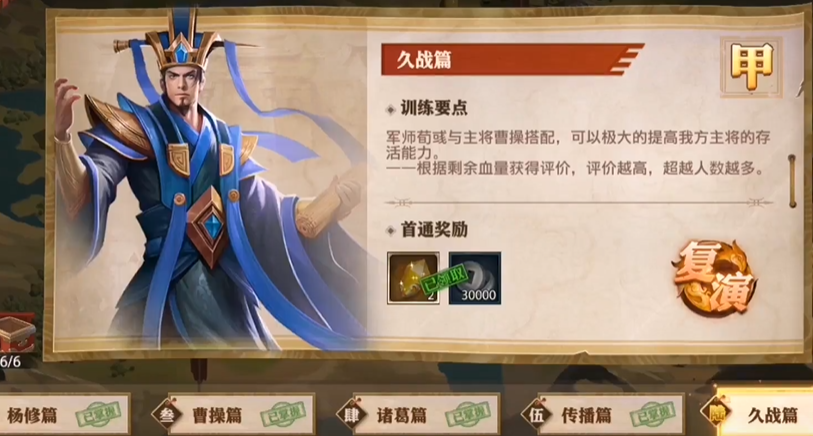 少年三国志零久战篇怎么过