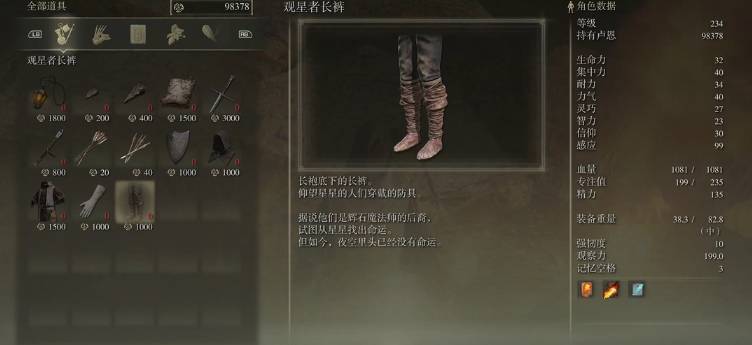 艾尔登法环前期套装推荐哪个最好