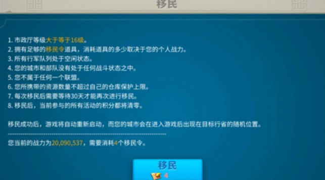 万国觉醒如何压战力移民