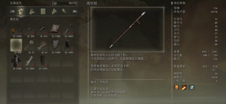 艾尔登法环初始角色选哪个好