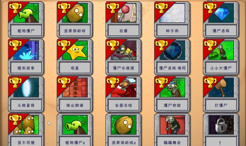 植物大战僵尸坚不可摧关卡怎么玩