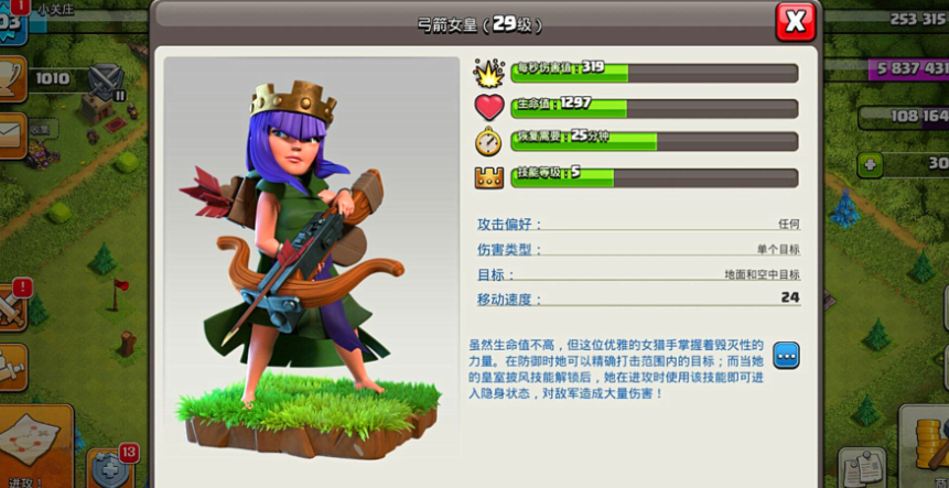 部落冲突女王怎么用