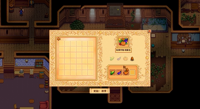 星露谷物语温室怎么种