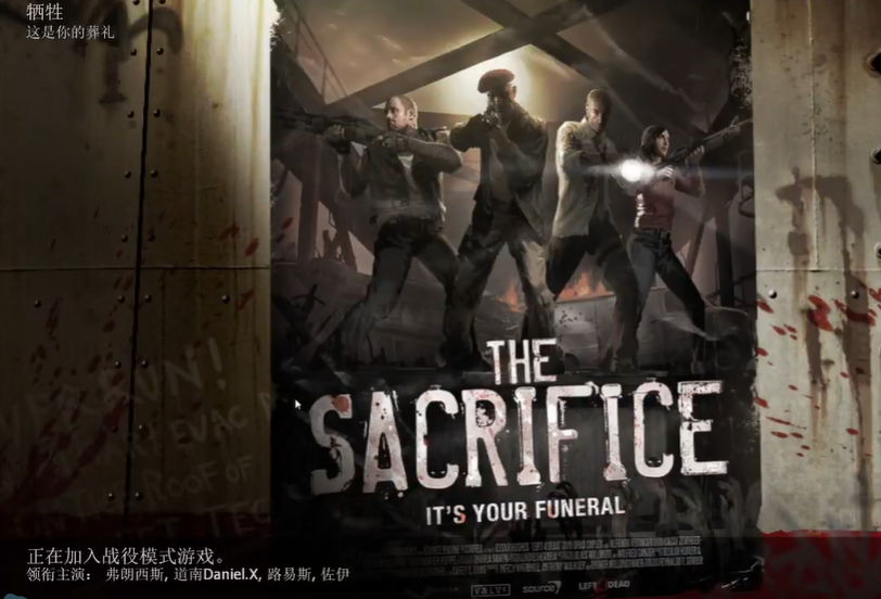 求生之路2牺牲最后一关怎么过