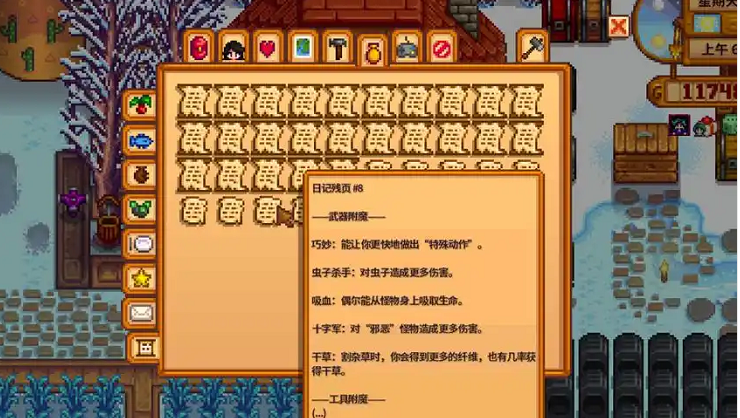 星露谷物语日记残页有什么用