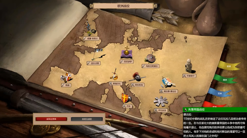 帝国时代2失落的帝国战役怎么玩