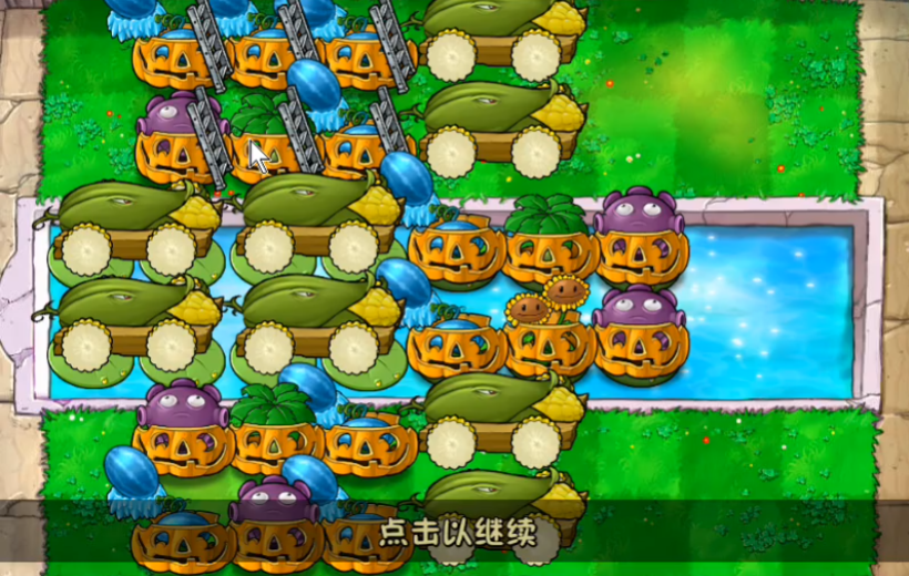 植物大战僵尸如何搭梯子