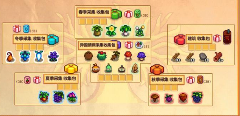 星露谷物语春季收集包有哪些