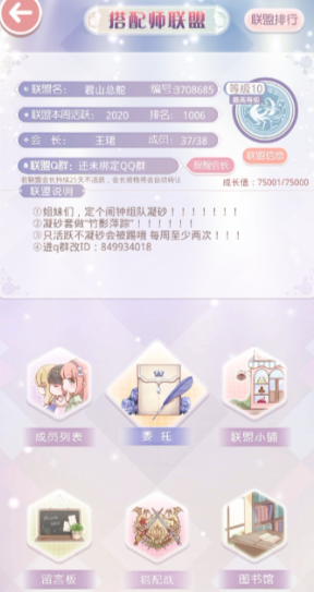 奇迹暖暖怎么提高联盟活跃值