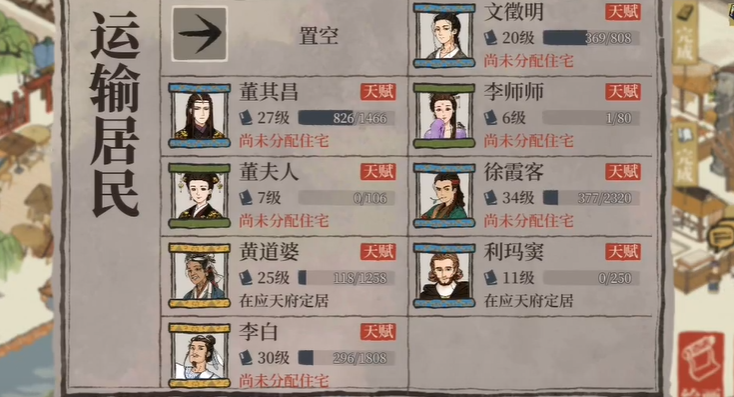 江南百景图谁运输最牛