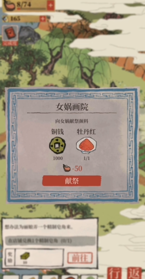 江南百景图椰子怎么获得