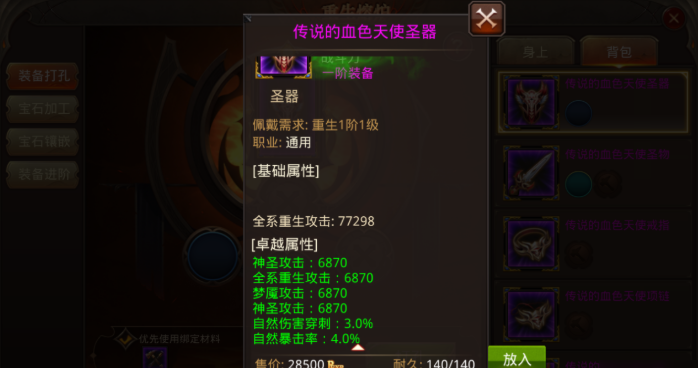 全民奇迹大天使怎么合成