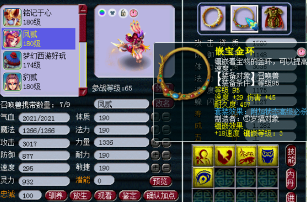 梦幻西游65级做什么红尘