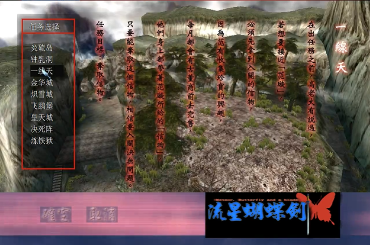 流星蝴蝶剑怎么过一线天