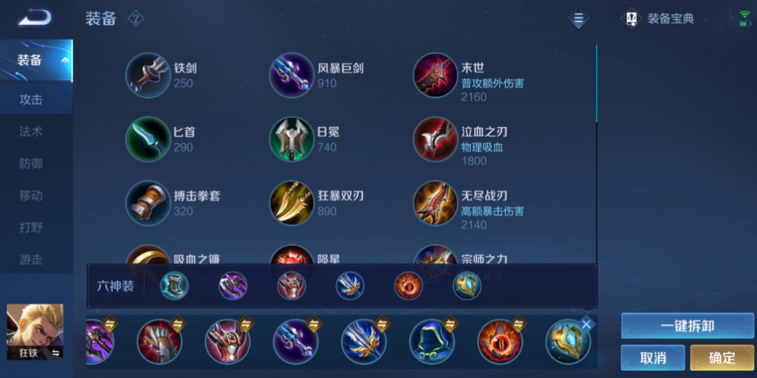 王者荣耀狂铁暴力出装怎么搭配