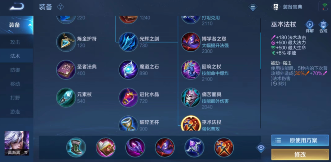 王者荣耀高渐离的最强出装有什么