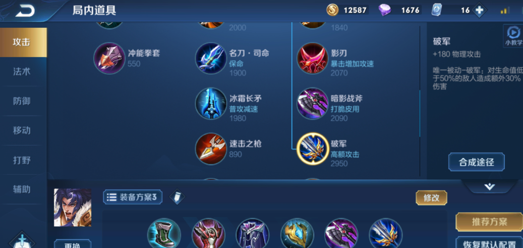 王者荣耀项羽出装铭文有什么