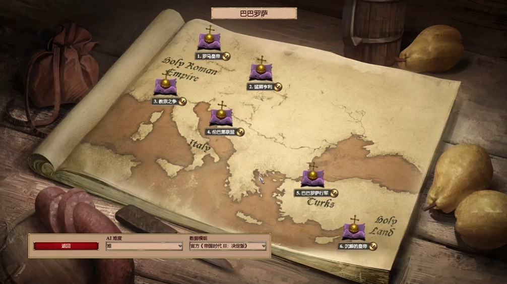 帝国时代2巴巴罗萨第4关怎么打