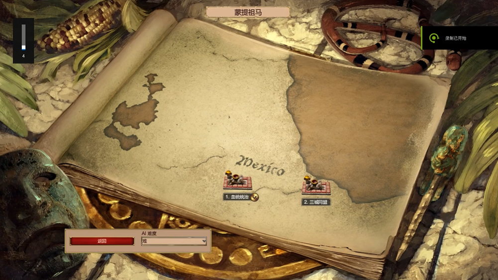 帝国时代2蒙提祖玛第二关怎么玩