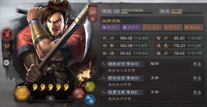 三国志战略版甘宁学什么兵书