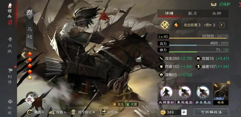 率土之滨马超孟获怎么练级快