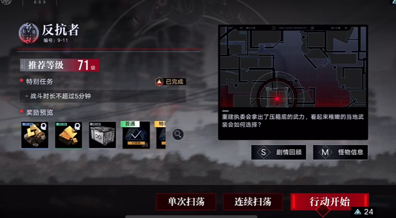 无期迷途9-11关卡怎么过