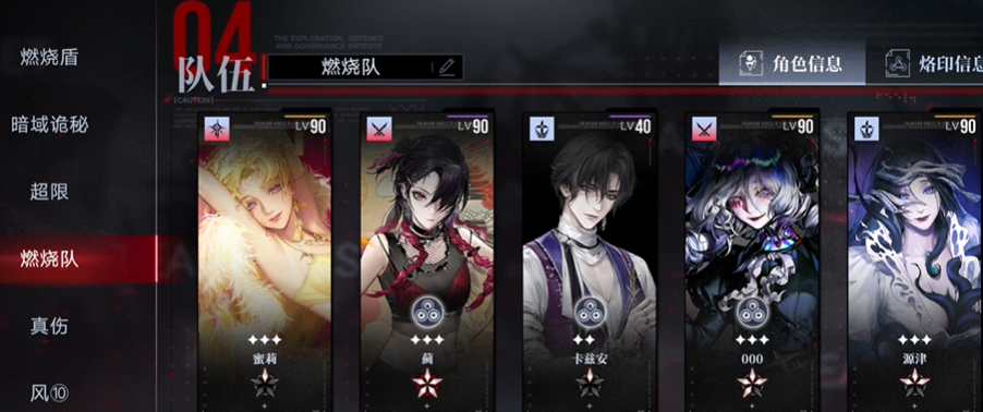 无期迷途燃烧队厉害吗