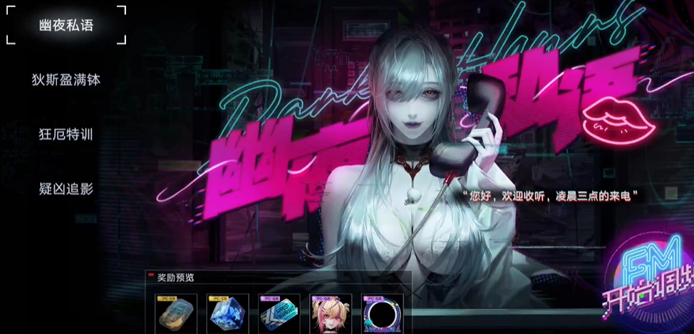 无期迷途幽蓝夜3怎么过