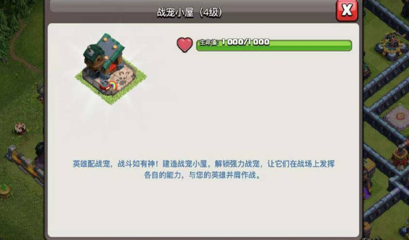 部落冲突怎么能有宠物