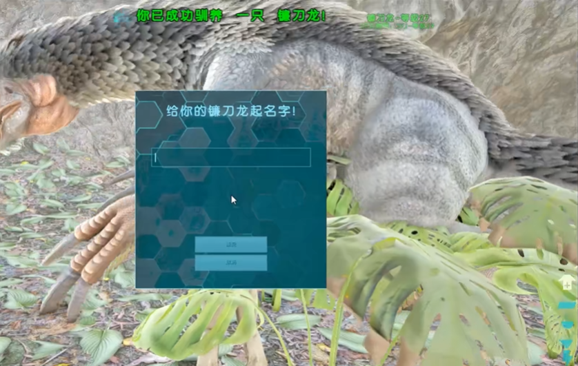 方舟生存进化如何驯服镰刀龙