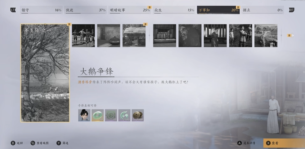 燕云十六声如何过大鹅争锋