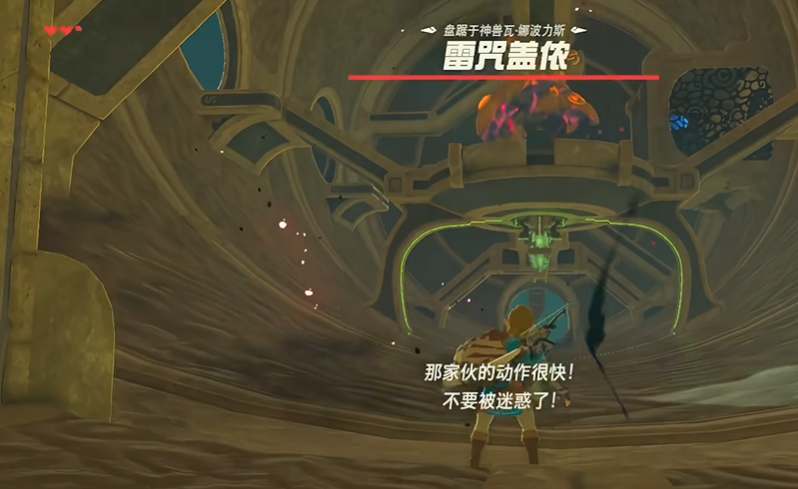 塞尔达雷神兽怎么打