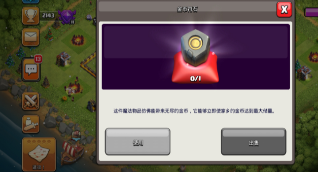 部落冲突符石怎么使