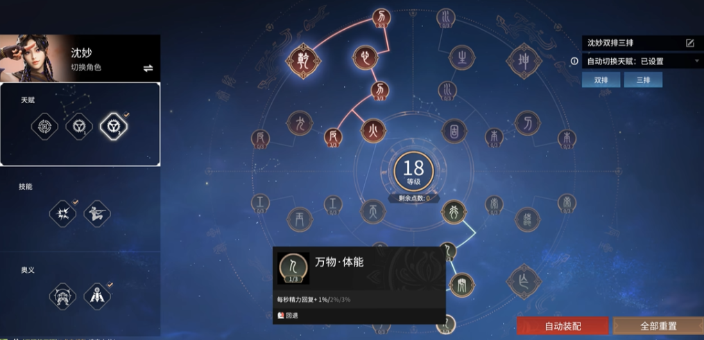 永劫无间沈妙天赋印记怎么带