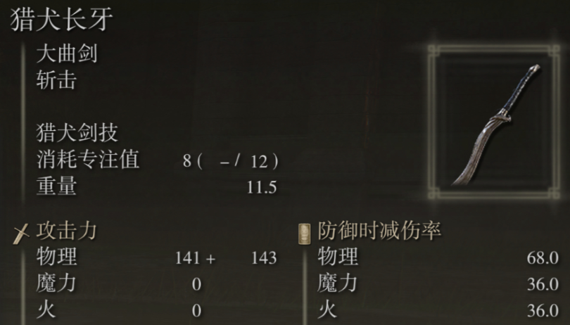 艾尔登法环猎犬长牙怎么附魔