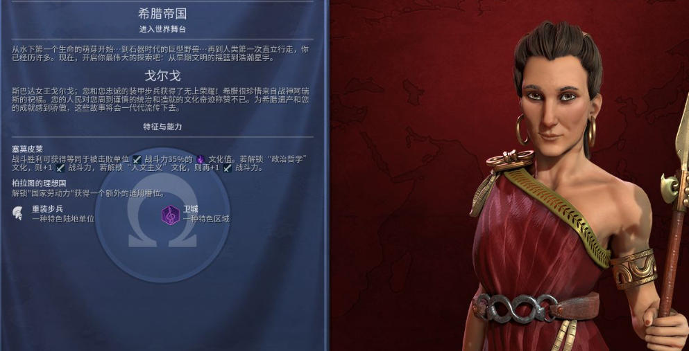 文明6希腊帝国怎么玩