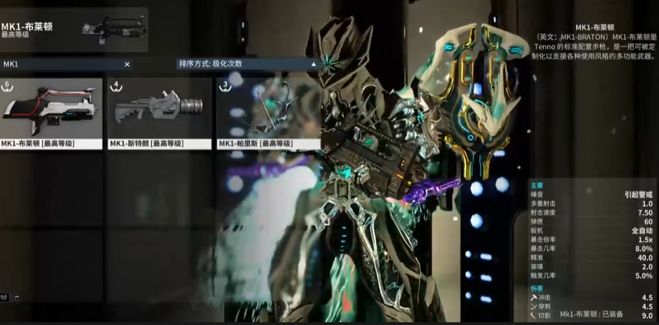 星际战甲萌新主武器推荐什么