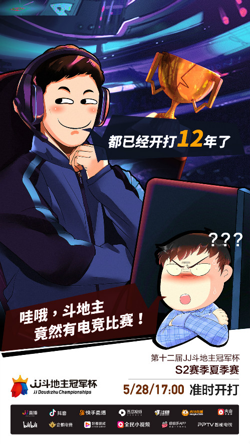 啥？斗地主还能有电竞战队？还有什么是你不知道的……