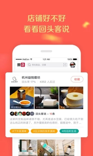 微店截图5